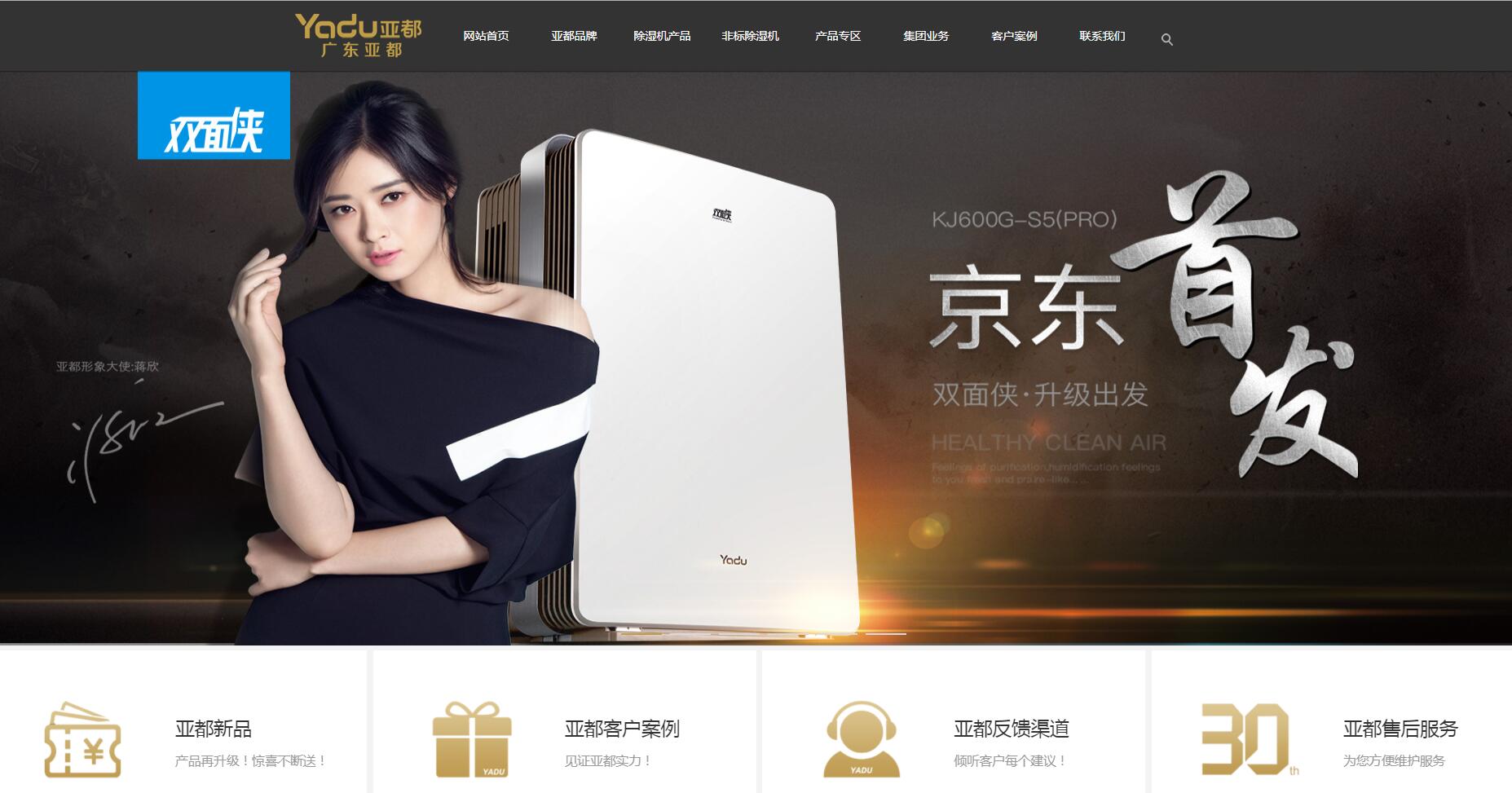 簽約廣東亞都環(huán)?？萍加邢薰揪W(wǎng)站建設(shè)協(xié)議