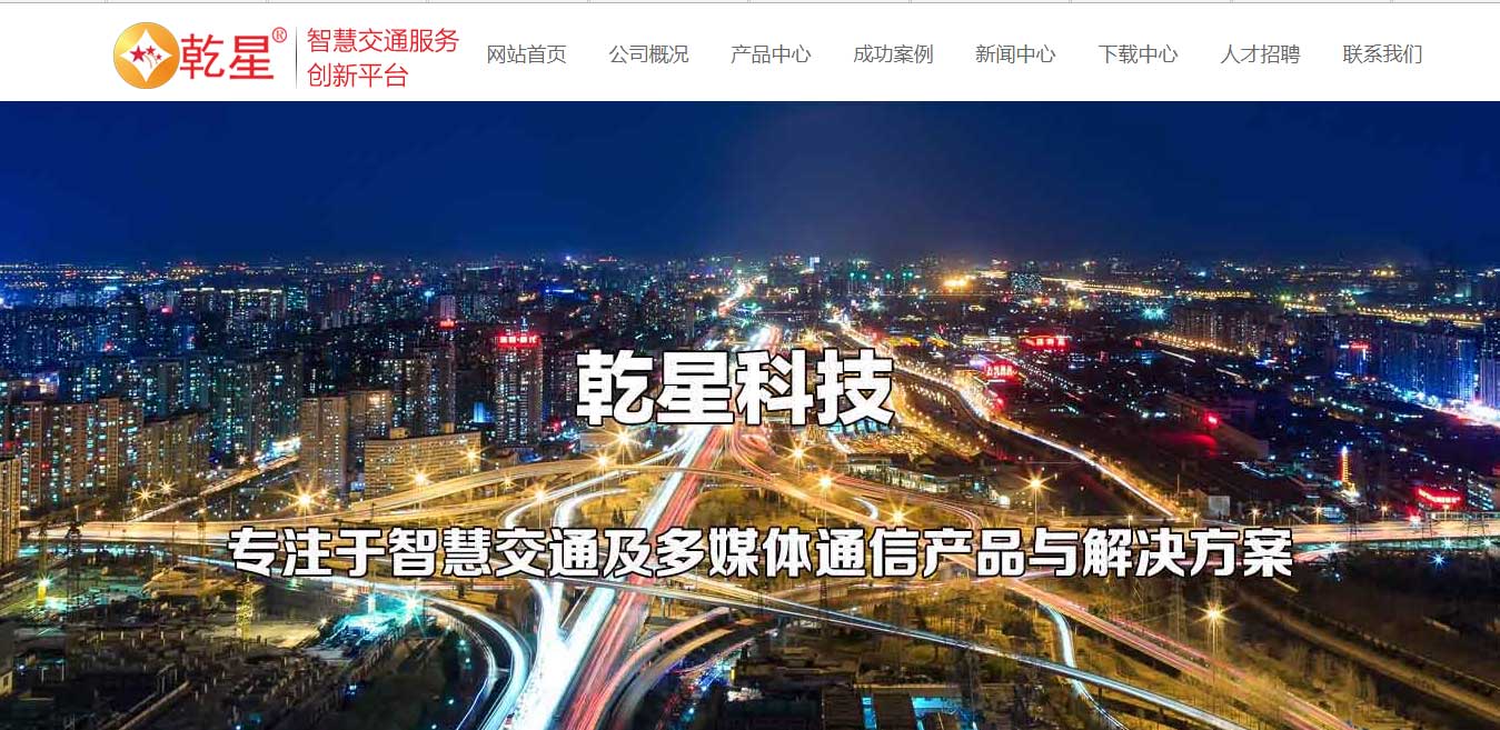 簽約廣東乾星科技網(wǎng)站建設協(xié)議