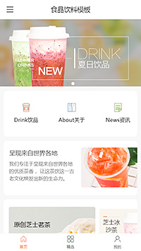 簡約飲料果茶奶茶手機網(wǎng)站模板