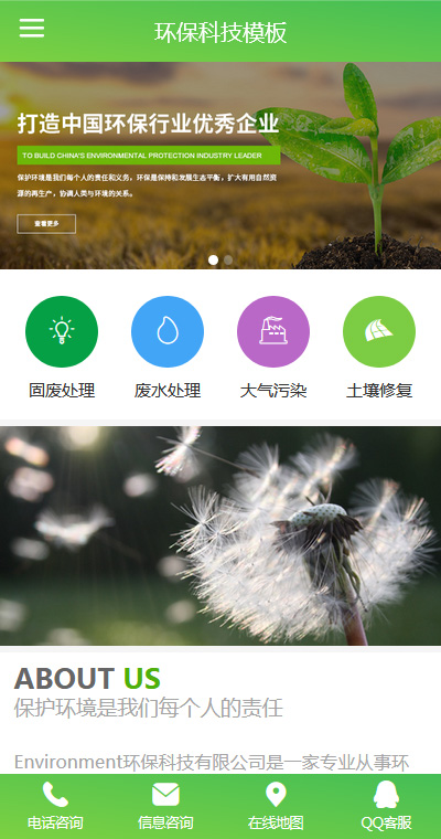 精美環(huán)?；厥諒U水處理網(wǎng)站模板