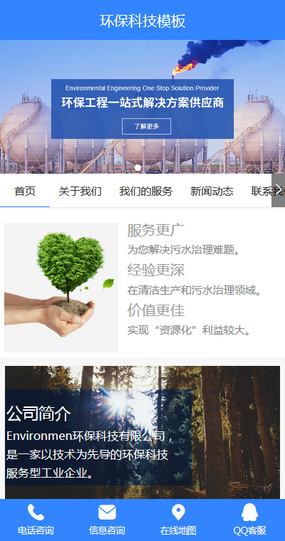 簡(jiǎn)潔環(huán)?；厥諒U水處理手機(jī)網(wǎng)站模板