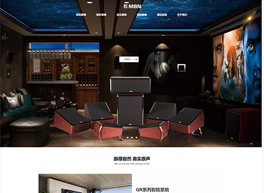 公司名稱:MBN音響