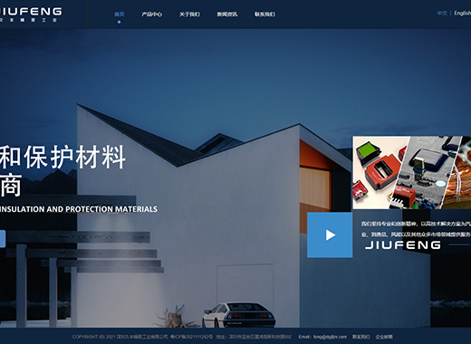 公司名稱(chēng):久豐精密