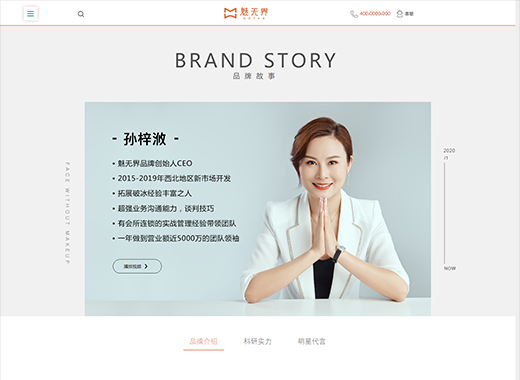 公司名稱:魅無(wú)界美妝