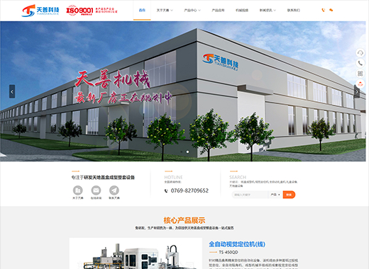 公司名稱:東莞市天善機械