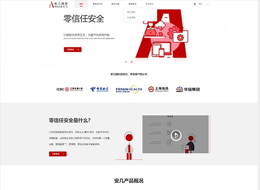 公司名稱:安幾網(wǎng)安