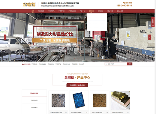 公司名稱:金粵福工程