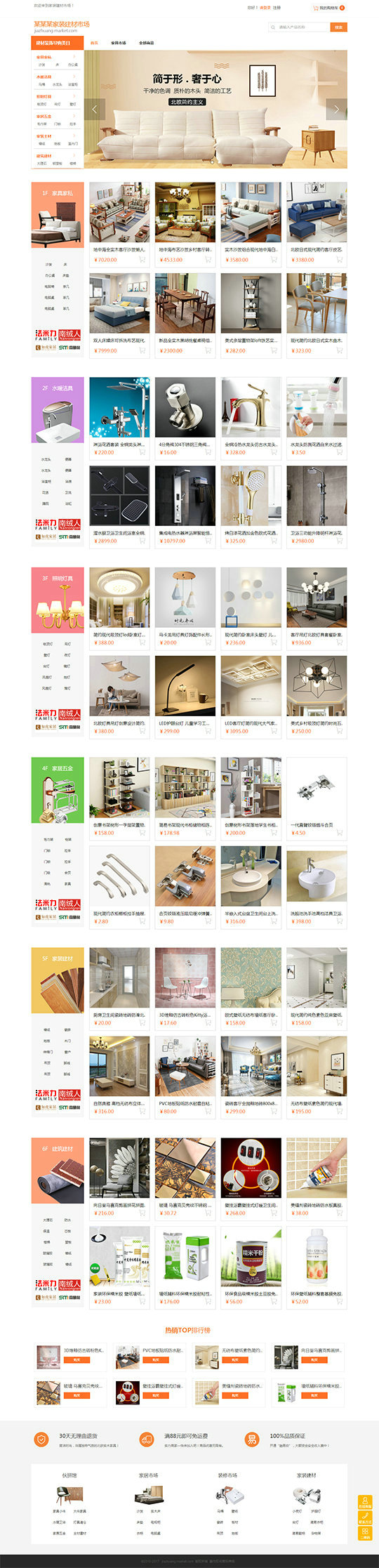 家裝建材商城